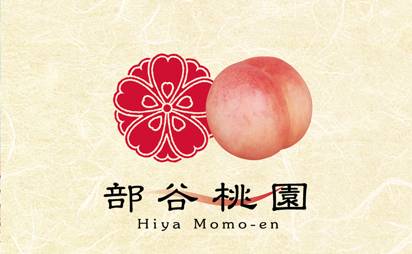 美味しい桃のお取り寄せ・部谷桃園